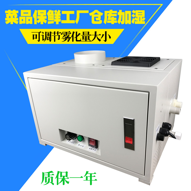 蔬菜加湿器保鲜喷雾小型超声波工业加湿机超市风幕柜冰库雾化加湿|ruв категории жизнь прибор, увлажнитель - от Buy2taobao.com для оказания профессиональной услуги покупки агента Taobao