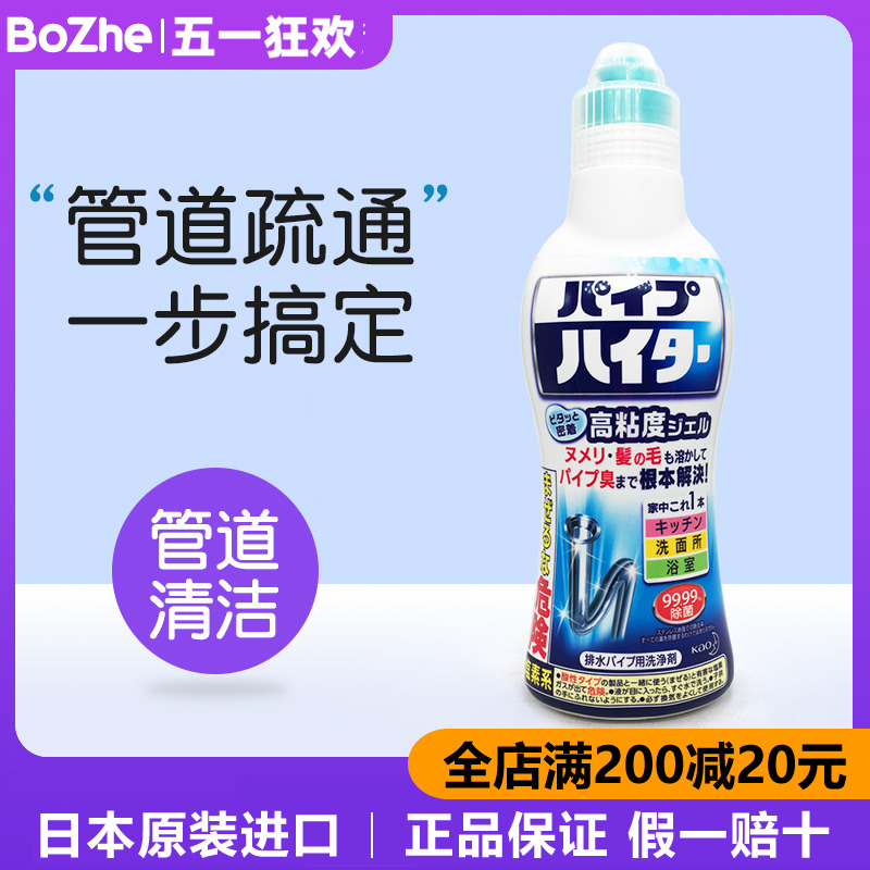 日本进口花王下水道管道疏通剂强力溶解浓缩啫喱可溶头发不伤管道