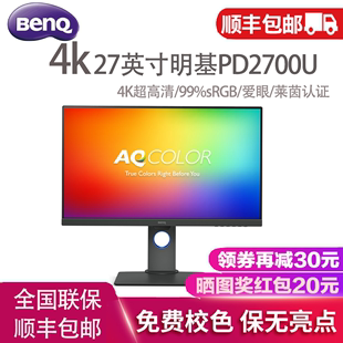 【27英寸4K】Benq明基 PD2700U设计作图IPS竖屏PD2705U高清显示器