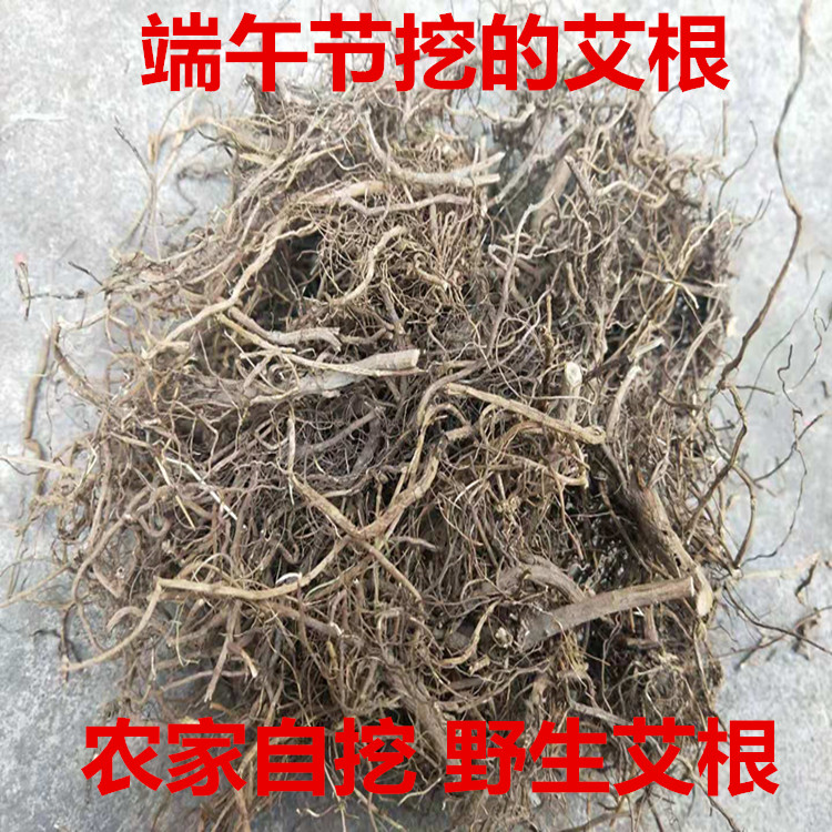 買三送壹客家煲湯五月野生純老艾根艾葉根艾根艾草根煲湯500g包郵在類目 傳統滋補營養品, 藥食同源食品, 其他藥食同源食品中 - 來自Buy2taobao.com提供專業的淘寶代購服務