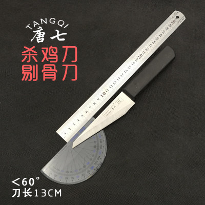 唐七牌杀鸡厂专用刀分割刀屠宰刀剔骨刀杀鸭刀