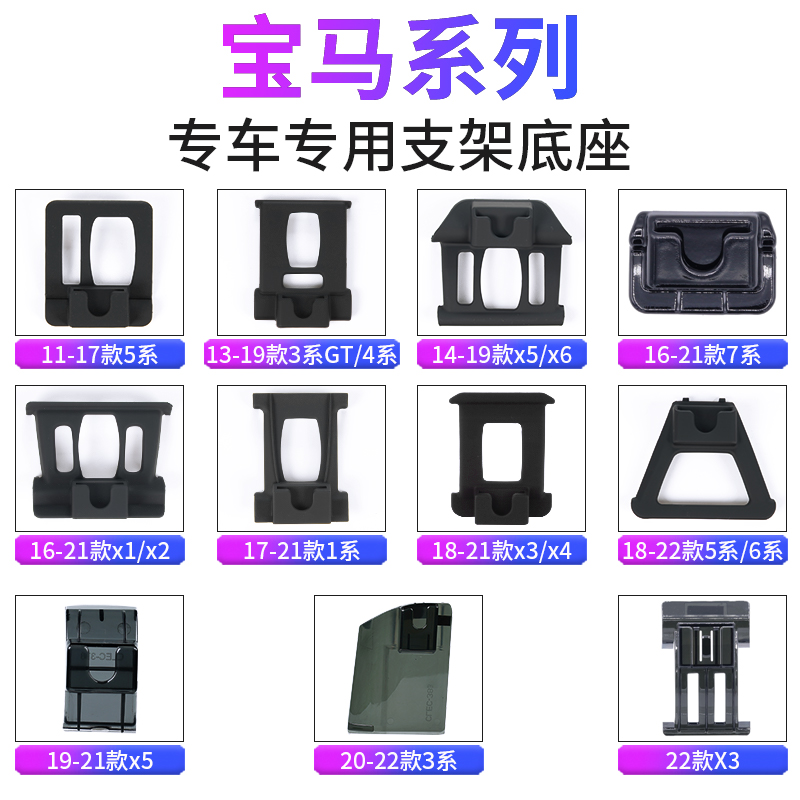 适用于宝马1系3系4系5系6系7系x1x2x3x4x5x6卡扣改装手机支架底座