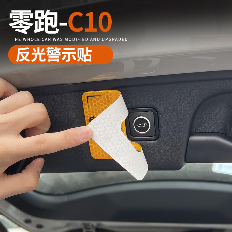 专用于24款零跑C10汽车反光警示贴电动尾门开关按键提示改装配件