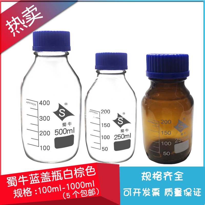 蜀牛蓝盖试剂瓶 透明丝口试剂瓶 棕色高硼硅试剂瓶100ml 250ml 500ml