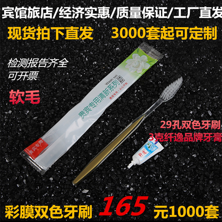 宾馆一次性牙刷带牙膏软毛待客民宿套装洗漱用品定制批酒店牙刷