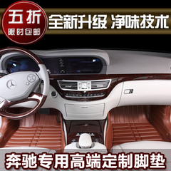 奔驰S300 S350L S400L S500 S320L S600L专用汽车全包围皮革脚垫