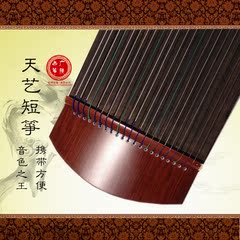 天艺古筝正品/133厘米短筝 红木素面便携式专业演奏筝TZ-03包邮