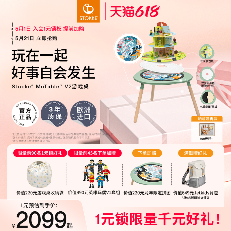 Stokke Mutable V2多功能儿童玩具游戏桌益智早教桌椅家具玩具