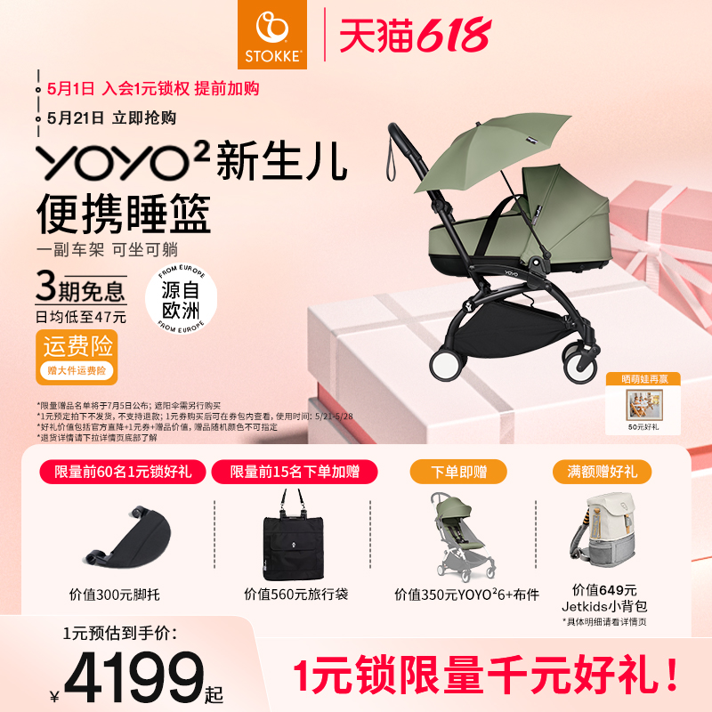 Stokke YOYO²全能型轻便车6+Bassinet新生儿便携睡篮款推车伞车