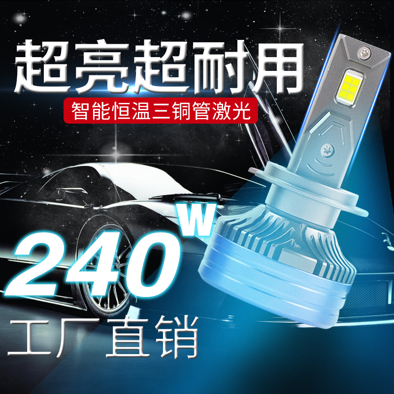 汽车LED大灯泡超亮聚光H7近光9006H11强光9012H8货车远近光9005H4