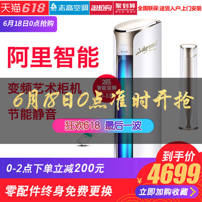 志高(CHIGO) NEW-LV18C1H3Y2 2匹 变频冷暖 立柜式空调 4699元