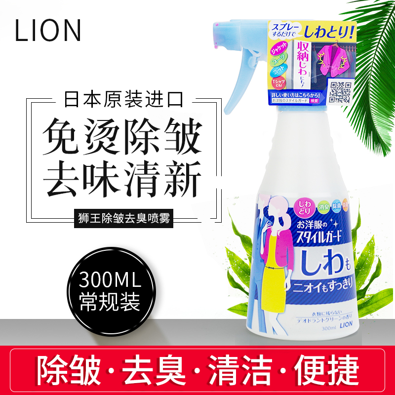 日本进口LION狮王衣服衣物除皱喷雾除臭去味免洗留香护理剂300ml