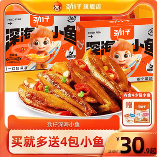 劲仔小鱼仔40包小鱼干湖南特产香辣味休闲食品海味零食小吃旗舰店