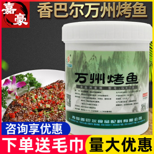 香巴尔万州烤鱼飘香膏烤肉鲜香膏重庆烤鱼香膏调味料纸上烤鱼调料