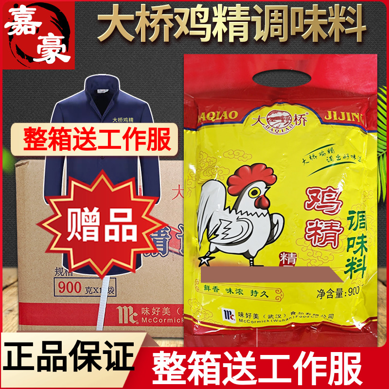 大桥鸡精900g克整箱大袋商用调味料鸡粉炒菜餐饮卤菜餐馆专用鸡精