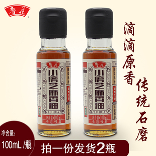 鲁花厨房调味调料油小磨香油100ML*2精选芝麻石磨精研2瓶