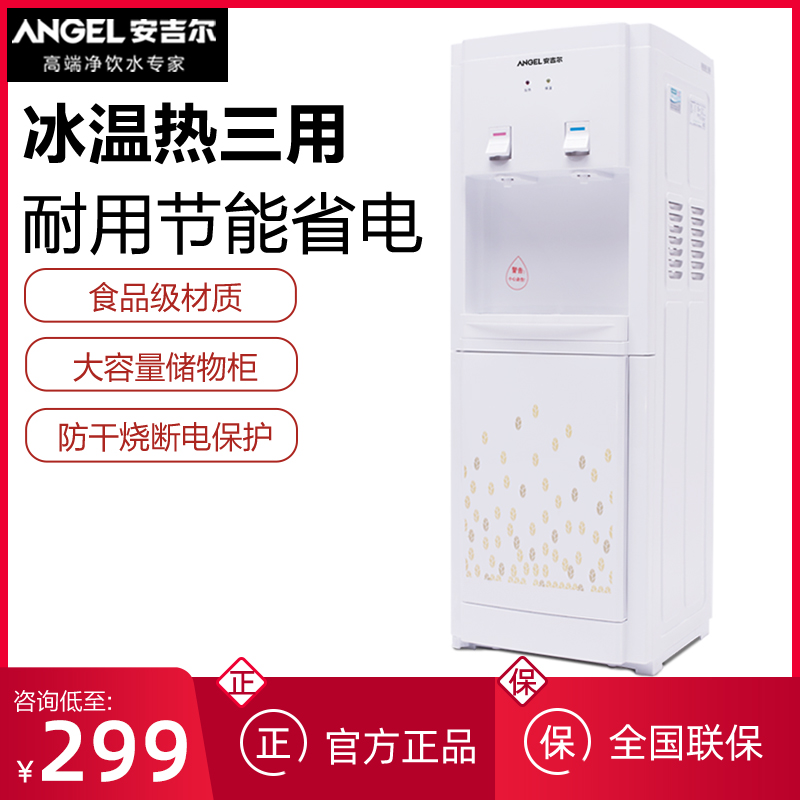 Angel vertical Dual use Water dispenser household Hot and cold Barreled water Warm to work in an office small-scale dormitoryin the Kitchen Appliances , Dispenser category - from Buy2taobao.com to provide professional Taobao agent buy service