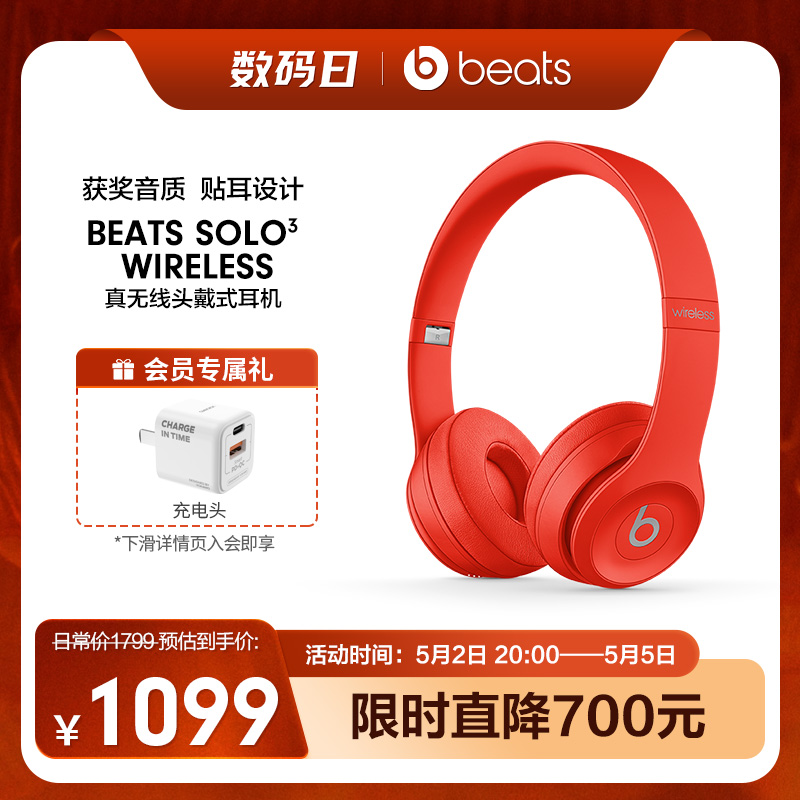 【会员加赠】Beats Solo3