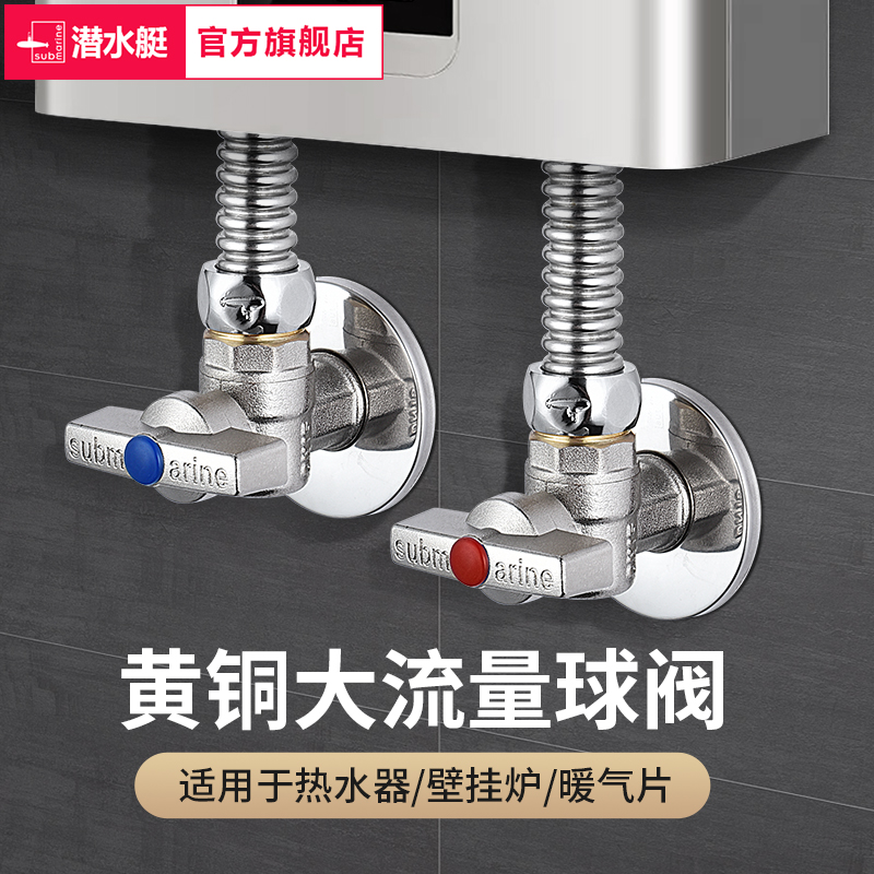 潜水艇球芯角阀全铜大流量球阀燃气热水器专用冷热水三角阀开关