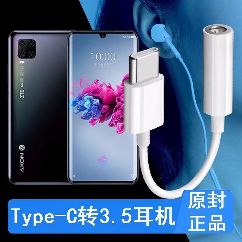 适用中兴天机Axon11 5G耳机转接头A2021手机转换器3.5转接线TypeC