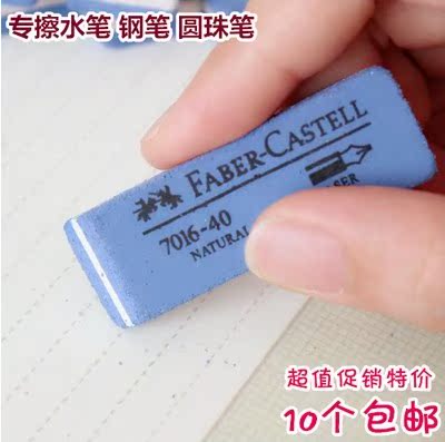 10个包邮 钢笔橡皮擦 沙橡皮 磨砂橡皮 水笔圆珠笔在类目 电子词典/电纸书/文化用品, 日常学习用品, 橡皮中 - 来自Buy2taobao.com提供专业的淘宝代购服务
