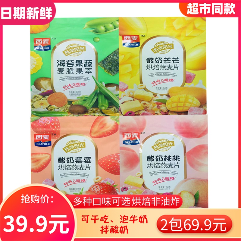 西麦西澳阳光海苔果蔬麦脆果萃350g烘焙燕麦即食代餐饱腹懒人零食|ruв категории кофе/хлопья/напиток, арроурут/хлопья/Чонг напитки, заваривать хлопья - от Buy2taobao.com для оказания профессиональной услуги покупки агента Taobao