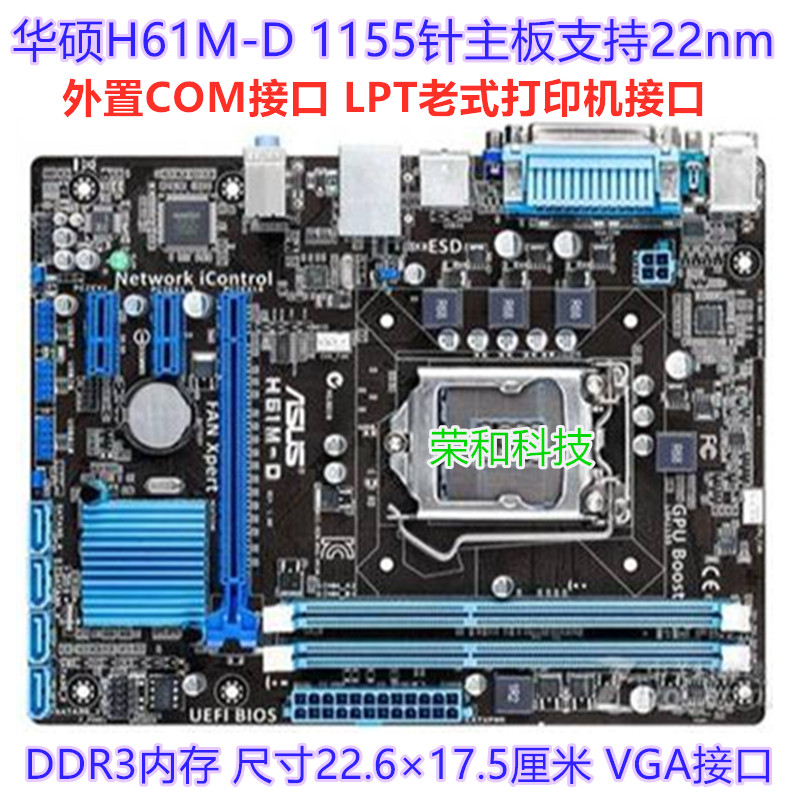 充新华硕H61M-D H61M-E H61M-D P8H61-M LX3 1155针DDR3 H61主板