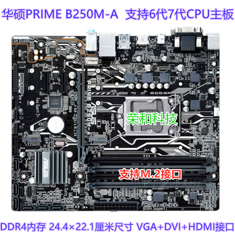 充新华硕PRIME B250M-A B250M-PLUS 6代7代CPU主板 DDR4保一年