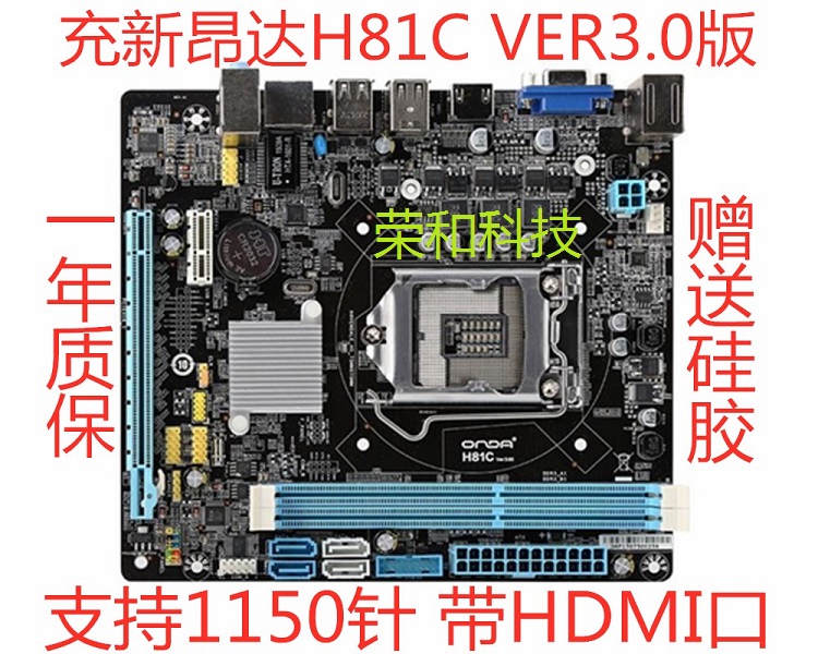 充新保一年Onda/昂达 H81C 1150接口支持I3-4160 I5-4590 I7-4790