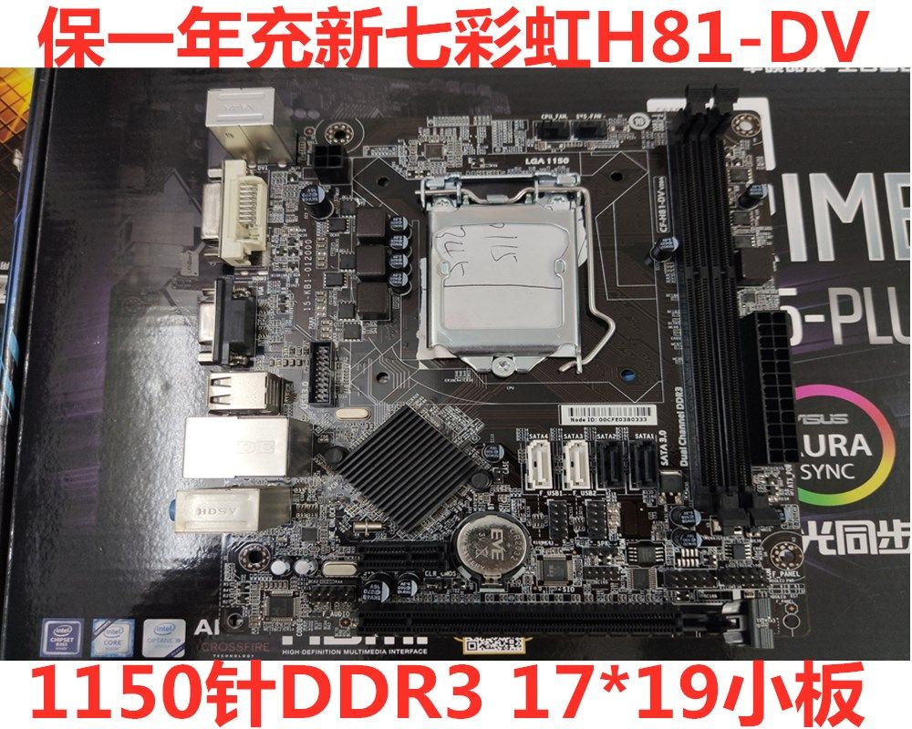 充新保一年七彩虹c.h81-dv全固态版v20 1150针ddr3 h81主板17×19