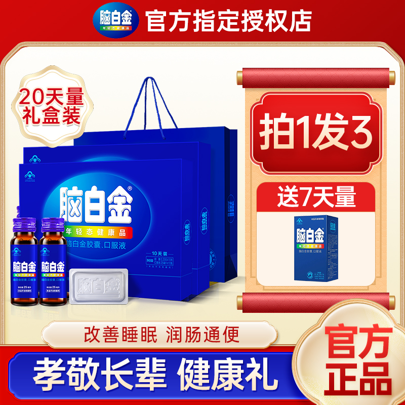 脑白金中老年人保健品送礼送老人营养品补品送长辈官方旗舰店同款