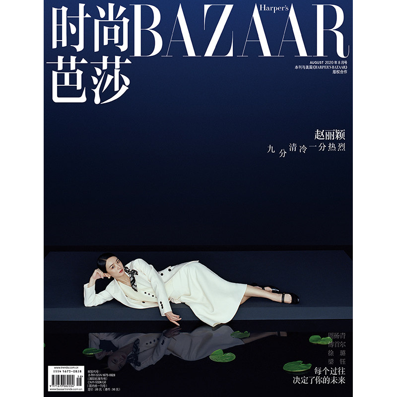 时尚芭莎杂志2020年8期 封面 赵丽颖 内页 高伟光 张云龙 尹正 李梦