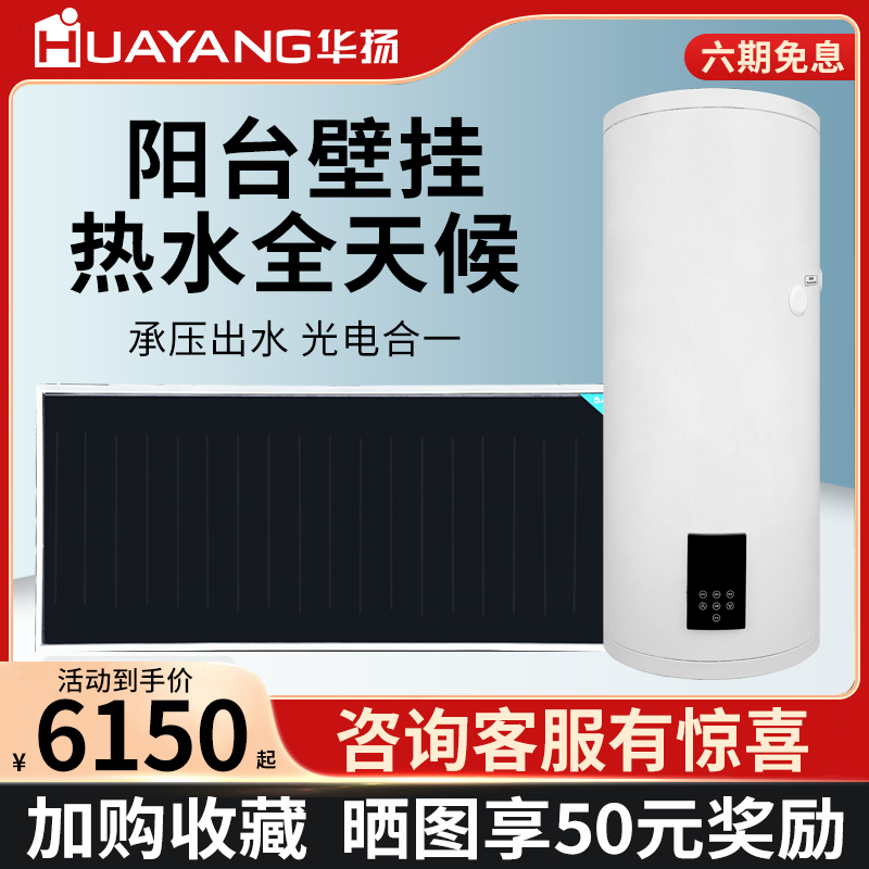 Hua Yang balcony Wall mounted solar energy heater household Flat Photoelectricity Dual use Pressure Moisture Asanas High-levelin the Large household appliances , Water Heater , Solar water heaters category - from Buy2taobao.com to provide professional Taobao agent buy service