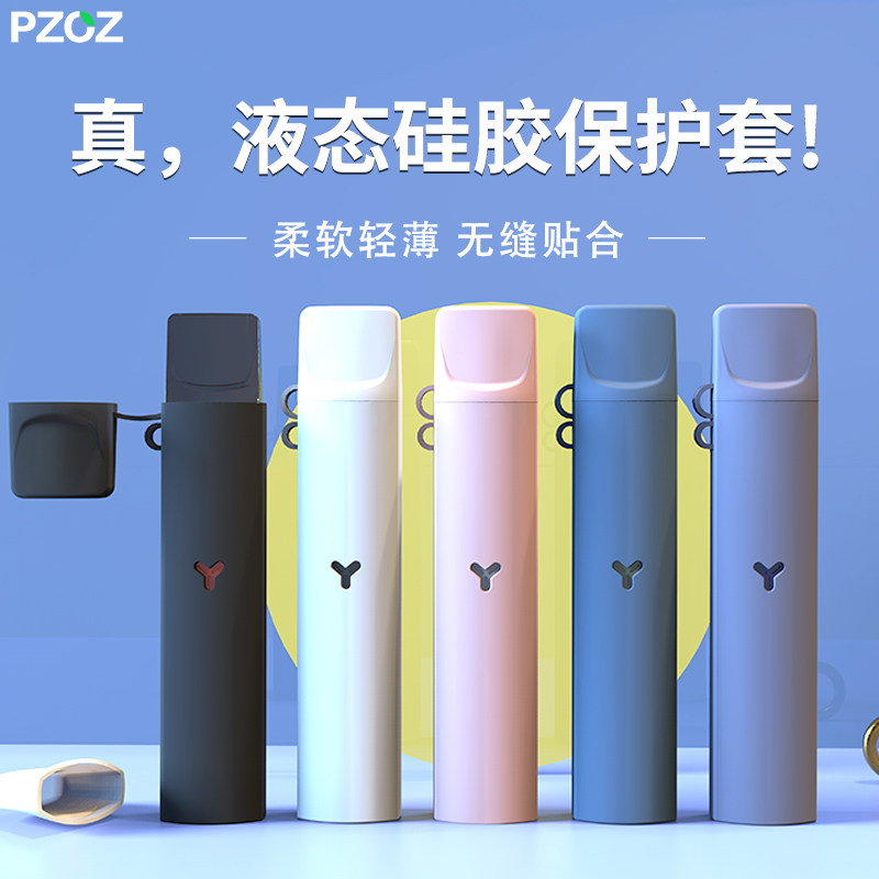 pzoz适用柚子二代保护套yoooz硅胶壳2代丫ooz一代烟袋电子器y烟具烟杆