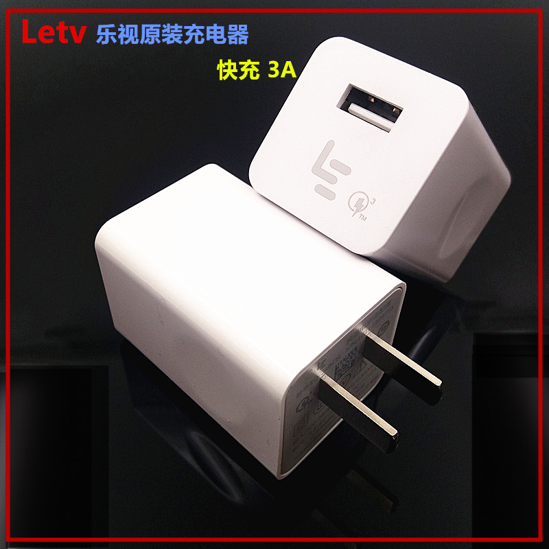 乐视pro3充电器原装正品