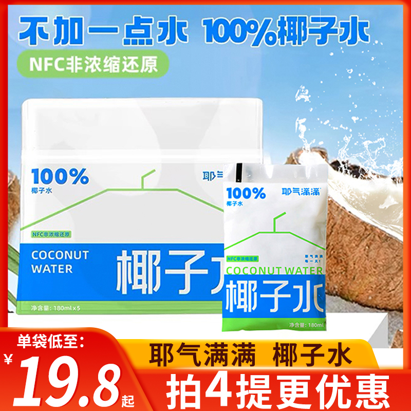 耶气满满100%椰子水生椰水天然电