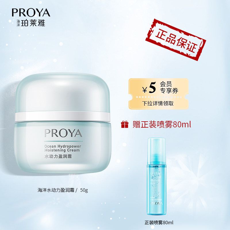 珀莱雅面霜水动力盈润霜滋润补水保湿玵泊莱雅官方旗舰店正品官网