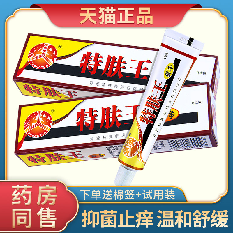 众妥特肤王癣净软膏过敏皮肤抑菌止痒外用杀菌乳膏大腿内侧湿痒霜