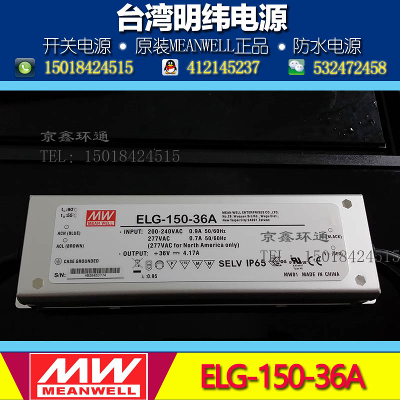 台湾明纬电源 路灯防雨LED驱动 ELG-150-36A 150W 36V 电流可调