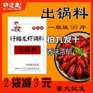 盱眙许建忠龙虾调料出锅料起锅料麻辣十三香小龙虾出锅料鲜香商用