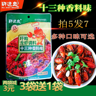 许建忠十三香龙虾调料包家庭装盱眙麻辣小龙虾调料220g饭店商用