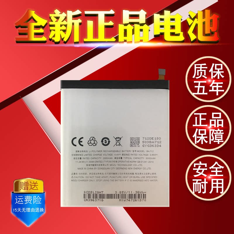 魅族魅蓝s6电池s6原装电池魅蓝m712qmcba712原装手机电池板
