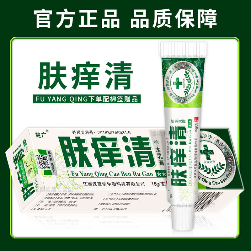 6元】慧广肤痒清软膏 乳膏正品包邮