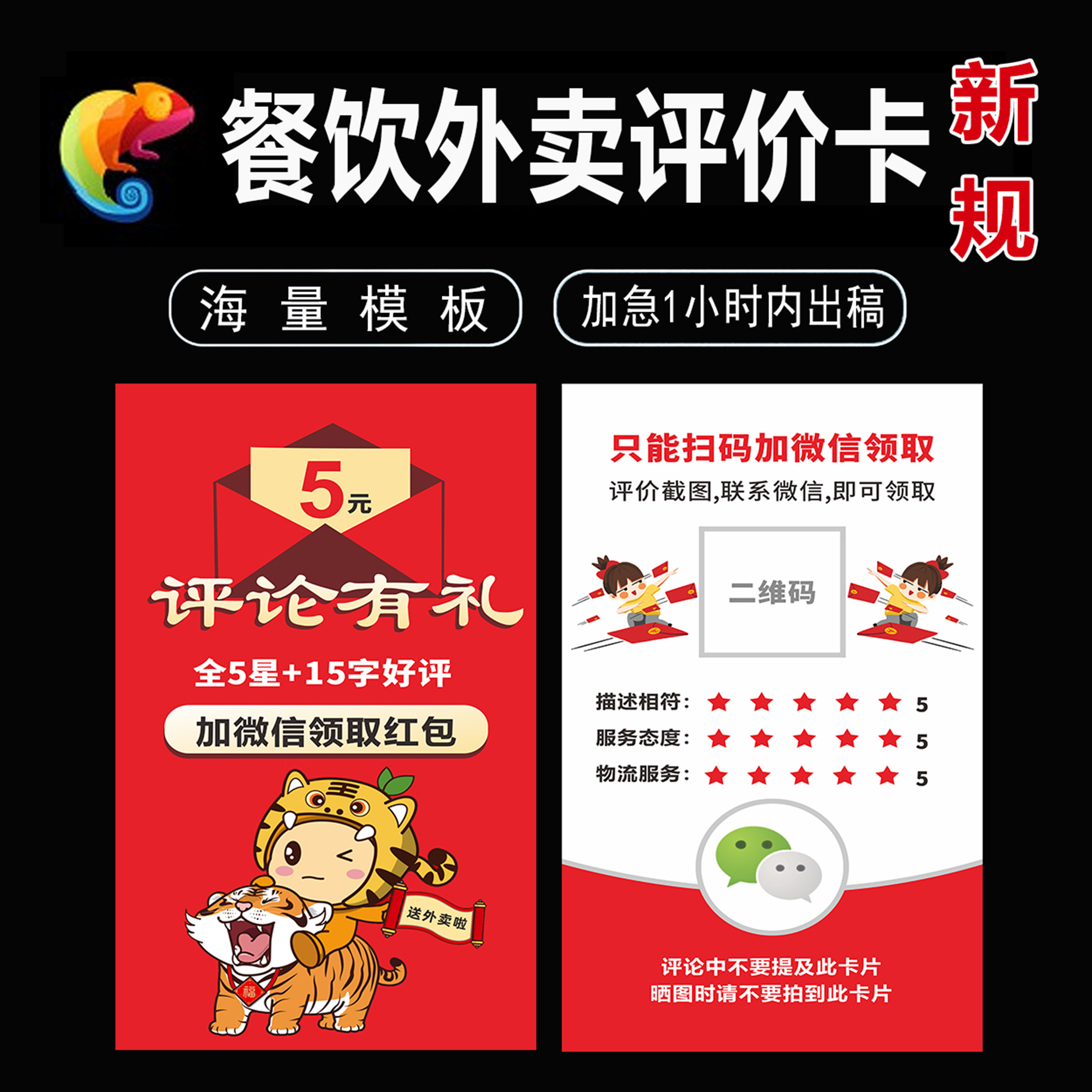 新规美团饿了么外卖价评卡片定制淘宝售后卡券卡刮刮卡晒图五星返
