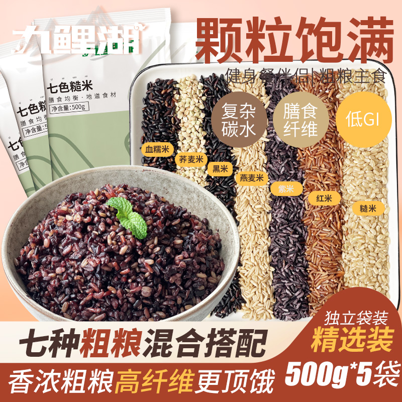 七色糙米500g*5袋杂粮饭五色糙