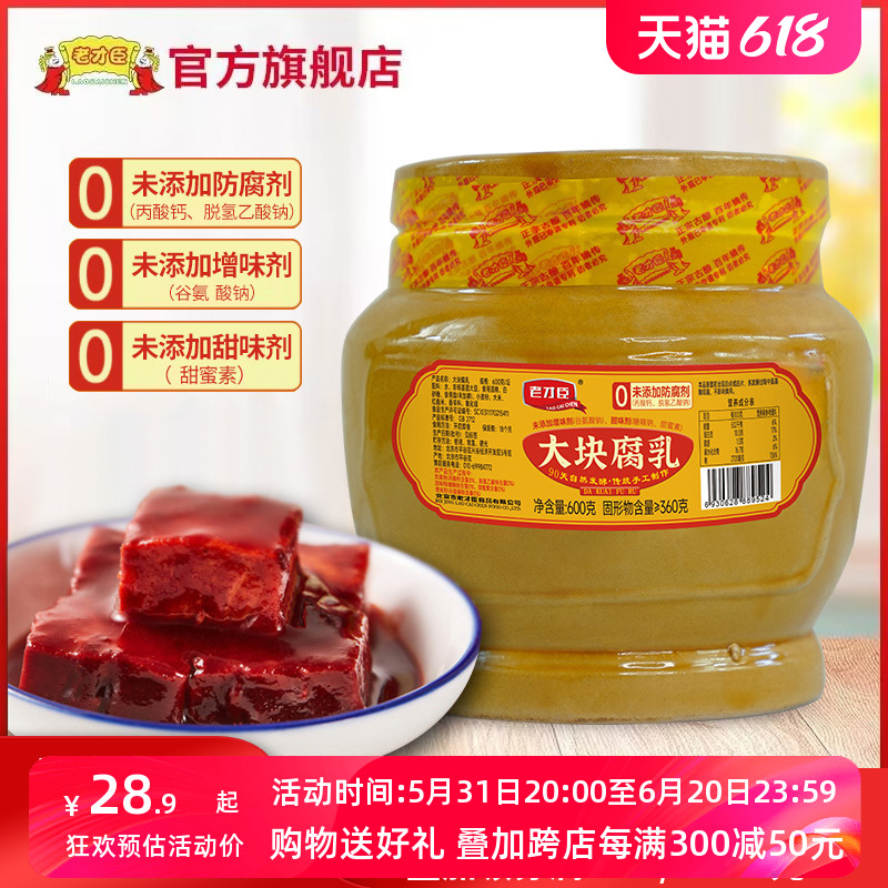 老才臣红腐乳600g坛装火锅蘸料红方腐乳酱豆腐商用新老包装随机发