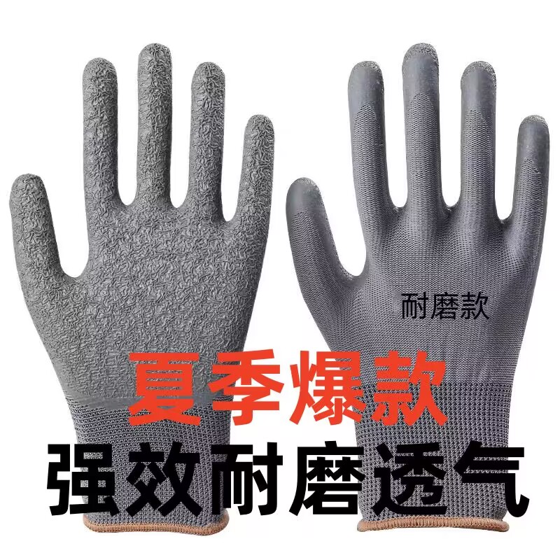 手套工作劳保耐磨加厚防水透气防滑耐用橡胶皱纹胶皮工地干活手套