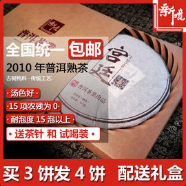 新境茶叶云南普洱茶熟茶2010宫廷普洱饼茶云南七子饼送礼盒357g