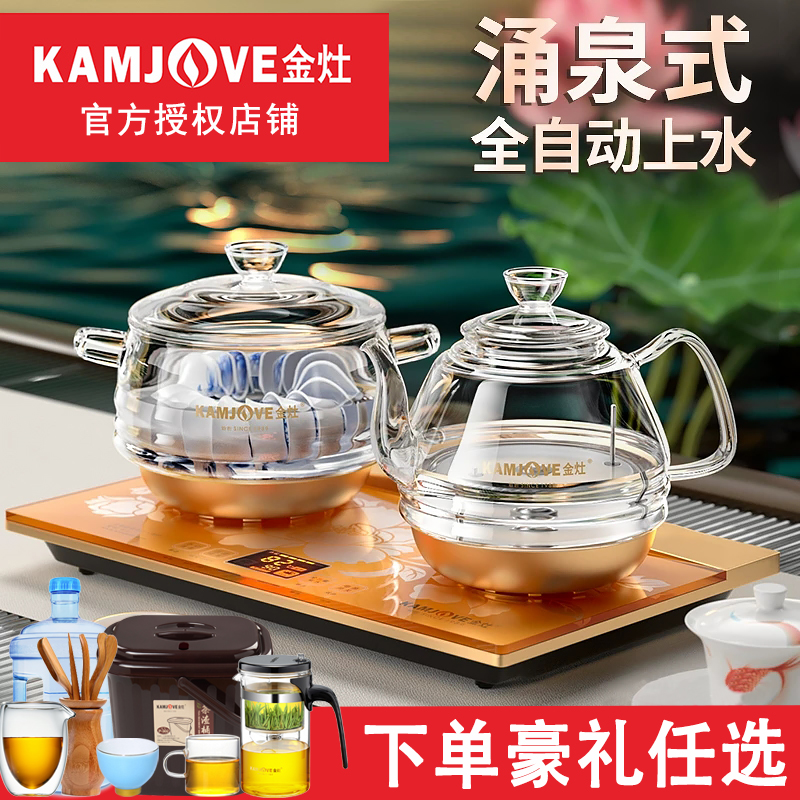 KAMJOVE/金灶 H8全智能底