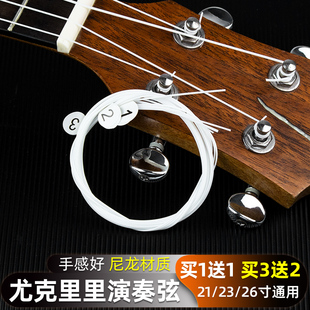 MBERC LUP-X尤克里里琴弦21/23/26寸儿童小吉他ukulele尼龙弦通用